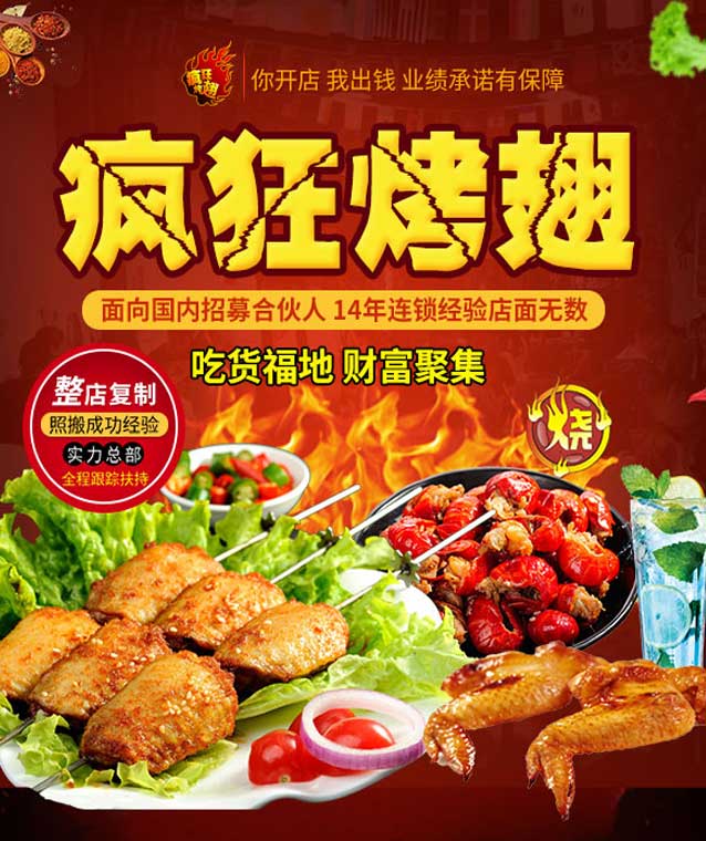 湄潭变态辣烤翅